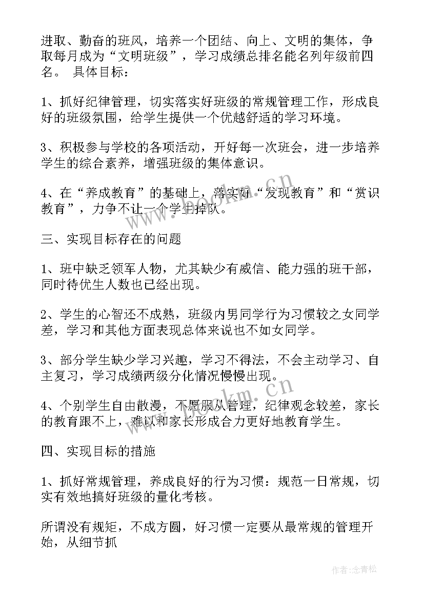 中职班主任新学期计划(优质10篇)