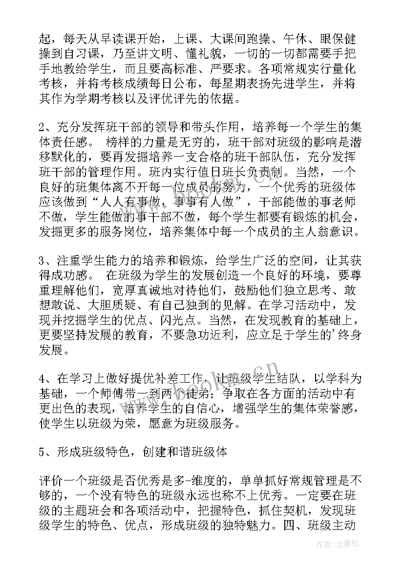 中职班主任新学期计划(优质10篇)