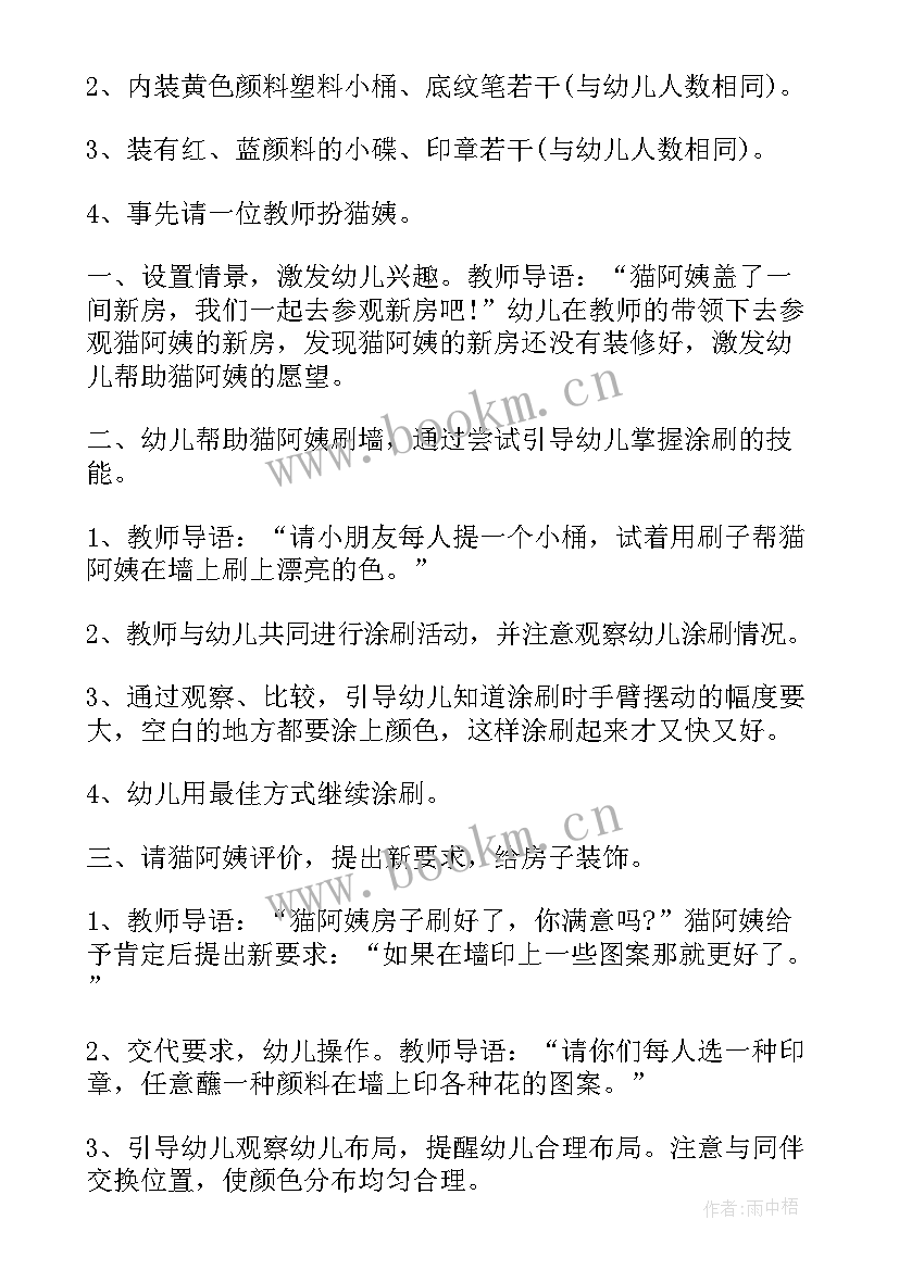 最新小班美术小小粉刷匠教案和反思(模板5篇)