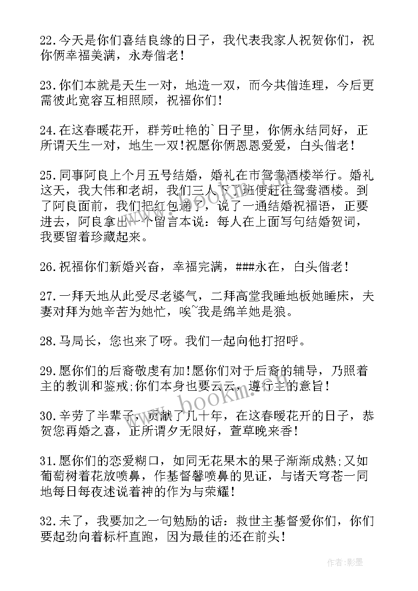 2023年搞笑结婚祝福语(模板6篇)