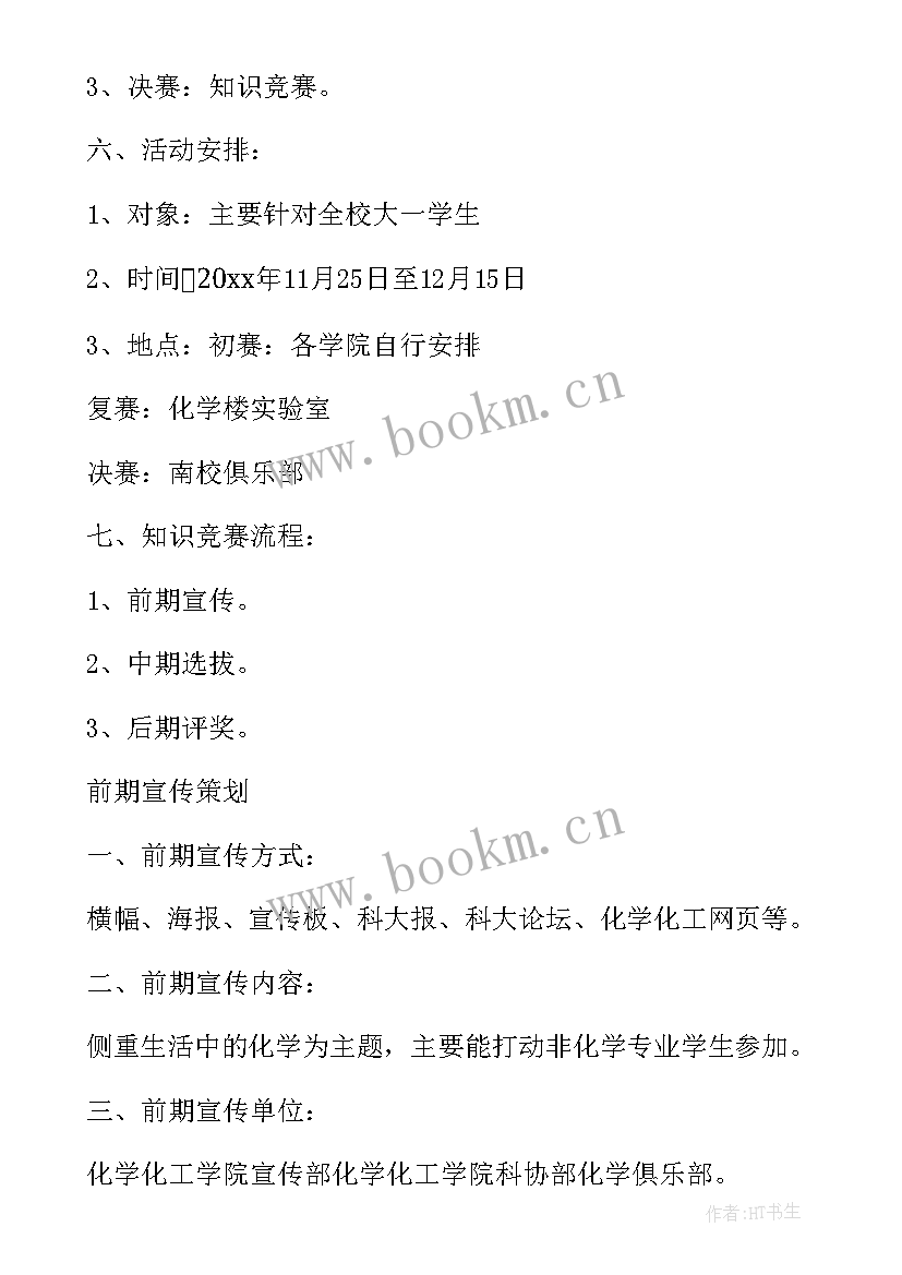 大学安全部活动策划(模板9篇)