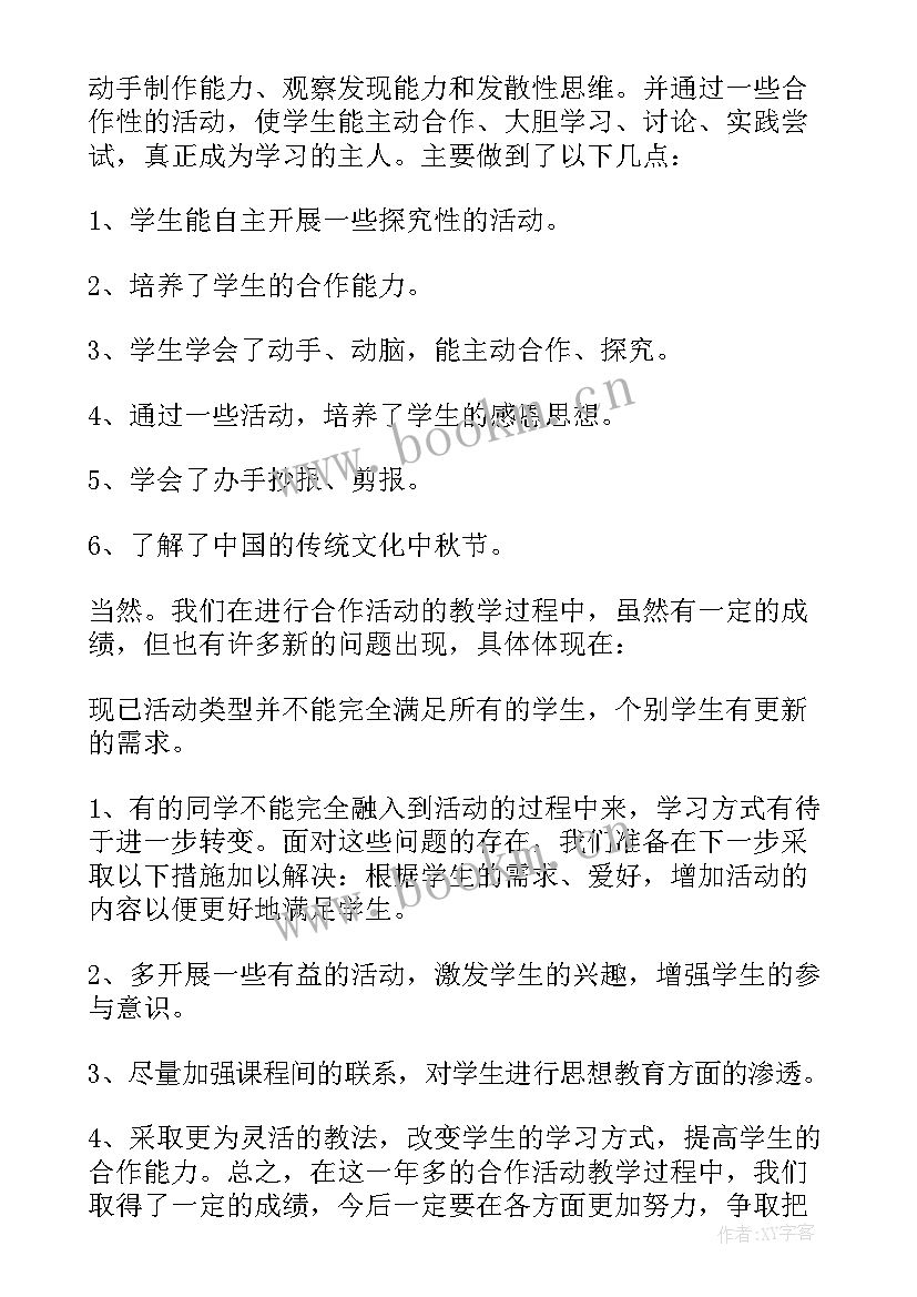 教师校本课程教学总结(实用10篇)