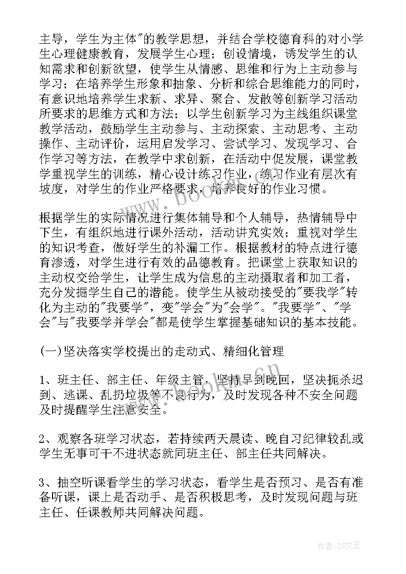 2023年校长述学报告(优秀6篇)