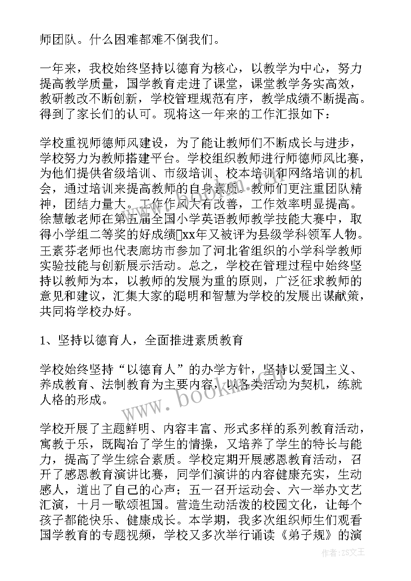 2023年校长述学报告(优秀6篇)