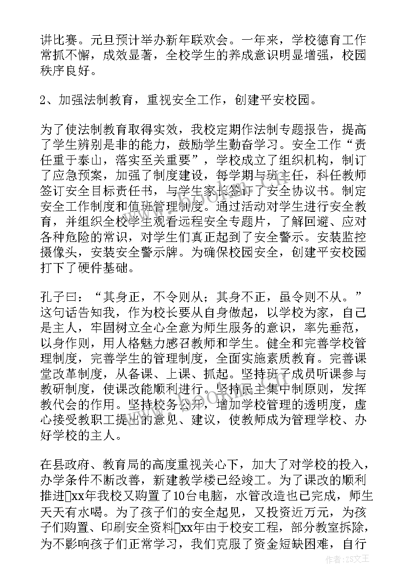 2023年校长述学报告(优秀6篇)