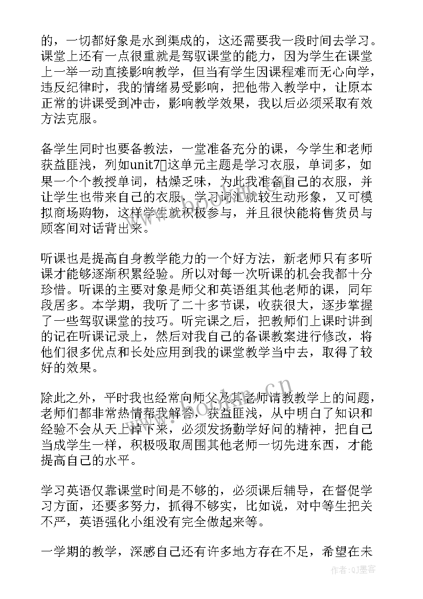 2023年教师心得体会和感悟 教师心得体会感悟(优质7篇)