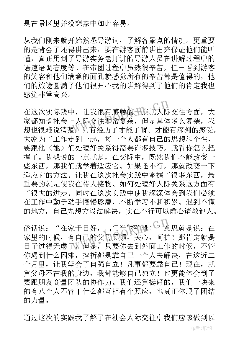 最新旅游专业实训报告 旅游专业大学生实习报告(优秀8篇)