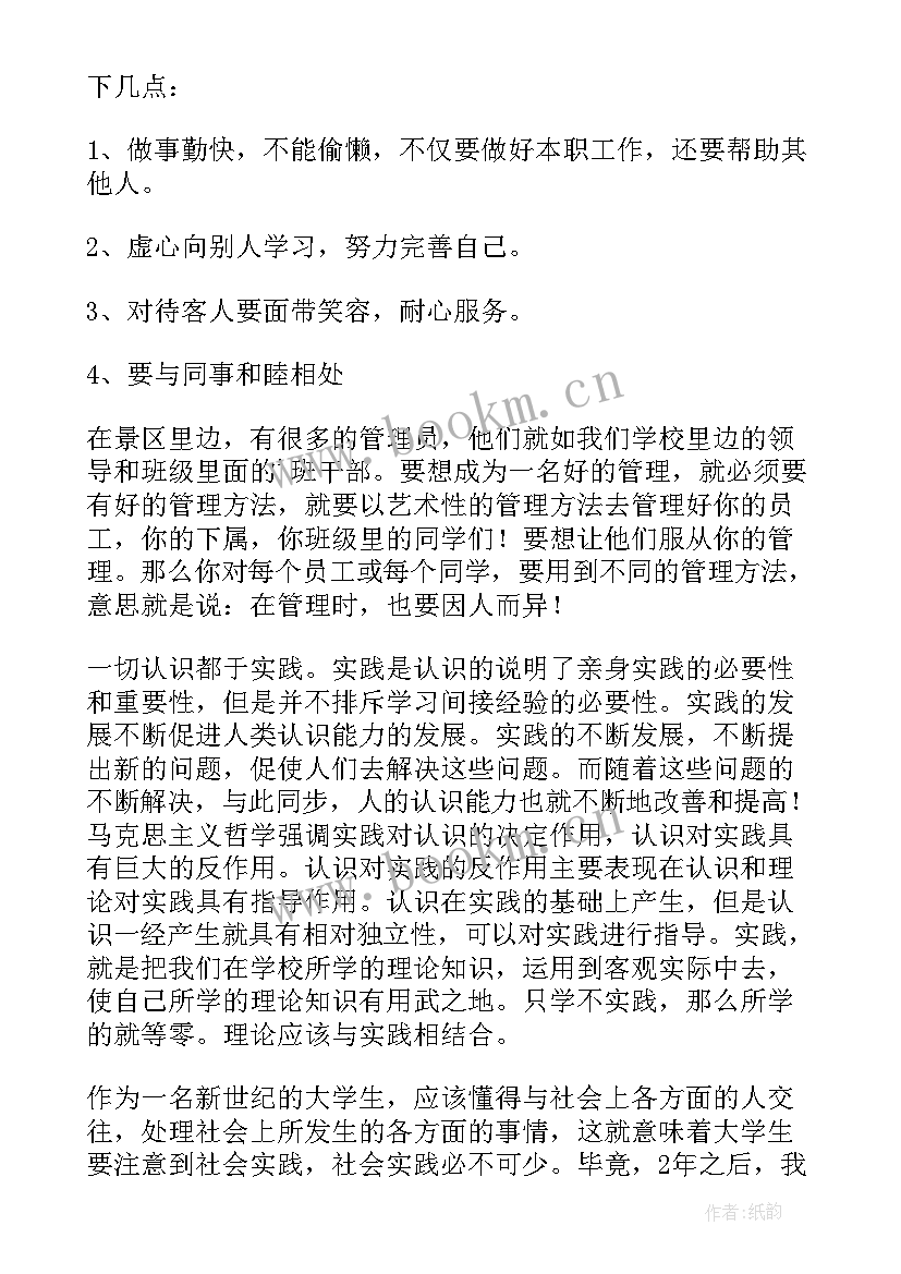 最新旅游专业实训报告 旅游专业大学生实习报告(优秀8篇)