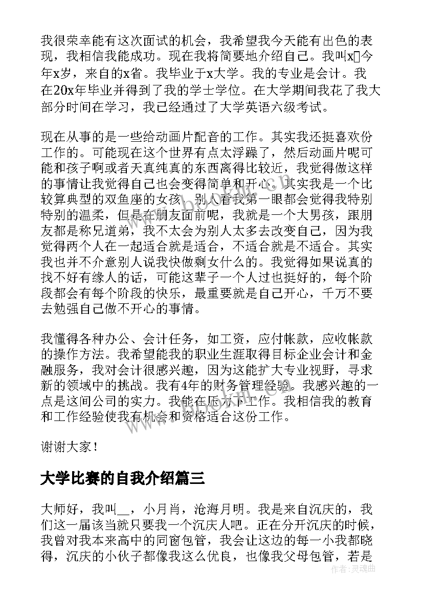 大学比赛的自我介绍(汇总7篇)