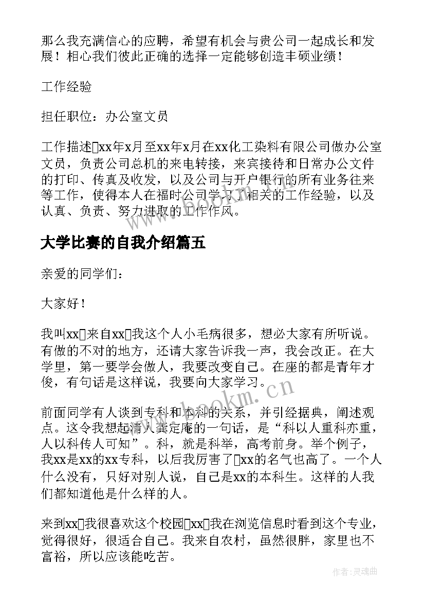 大学比赛的自我介绍(汇总7篇)