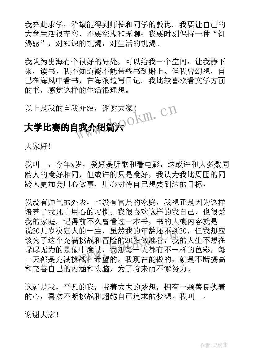 大学比赛的自我介绍(汇总7篇)