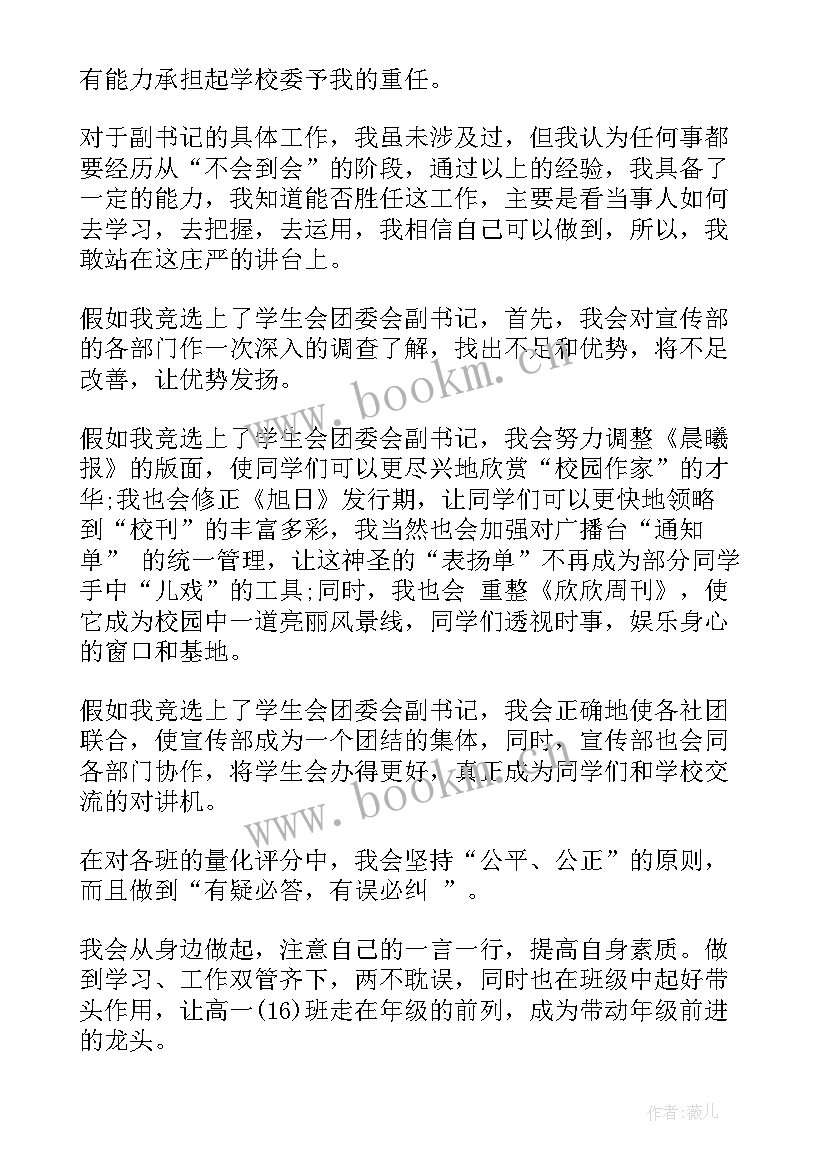 最新团委自我介绍稿子(汇总9篇)