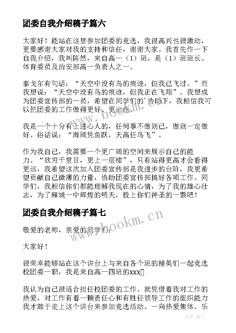 最新团委自我介绍稿子(汇总9篇)