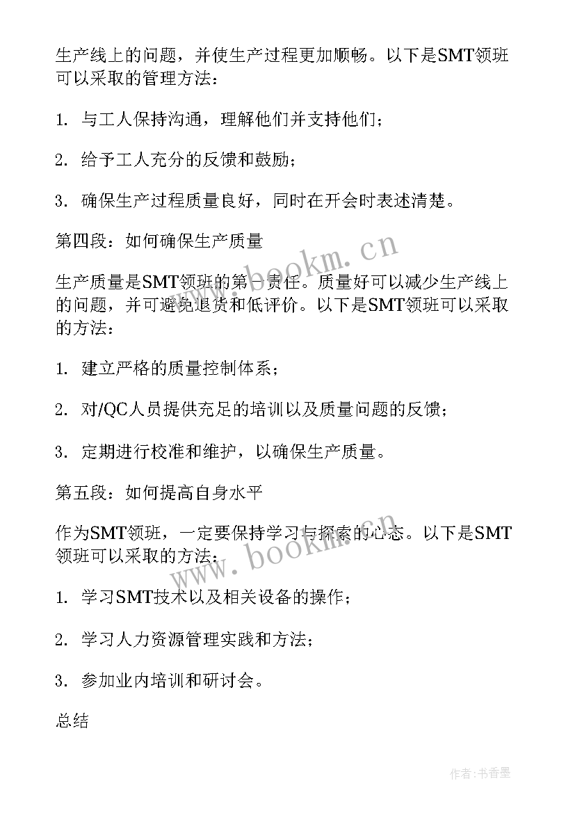 2023年领班简单讲话如何说自己的缺点优点(精选9篇)