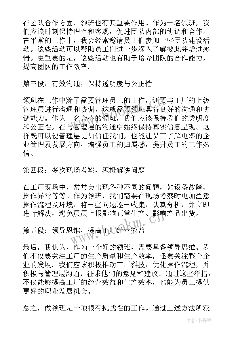 2023年领班简单讲话如何说自己的缺点优点(精选9篇)