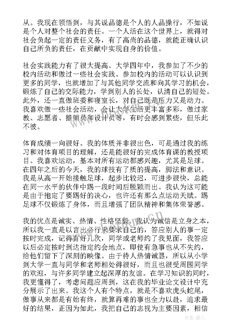 自我评价样(精选7篇)