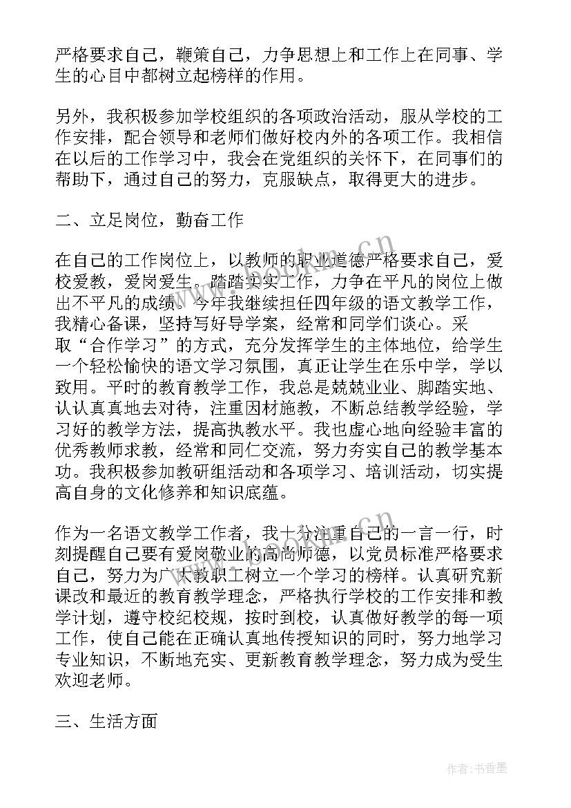 党员个人总结及自评 党员个人总结党员个人总结(优质7篇)