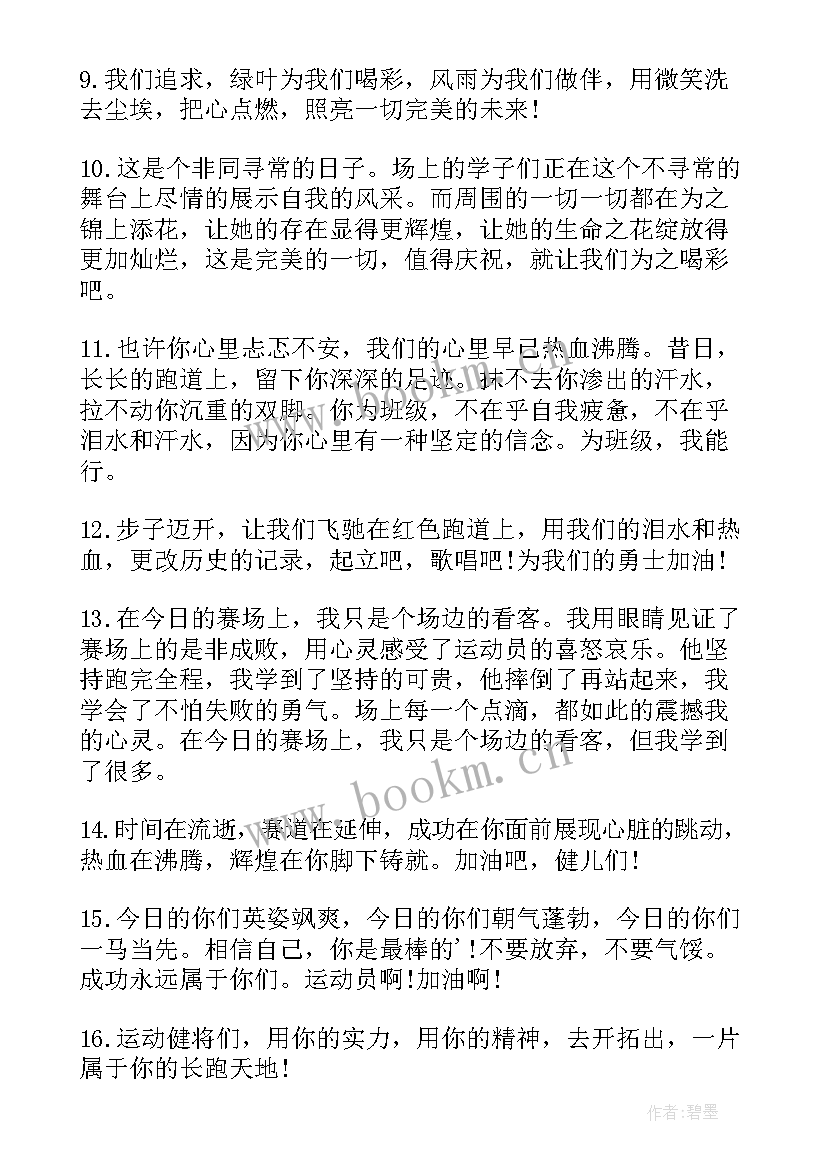 2023年运动会文案标题(实用7篇)