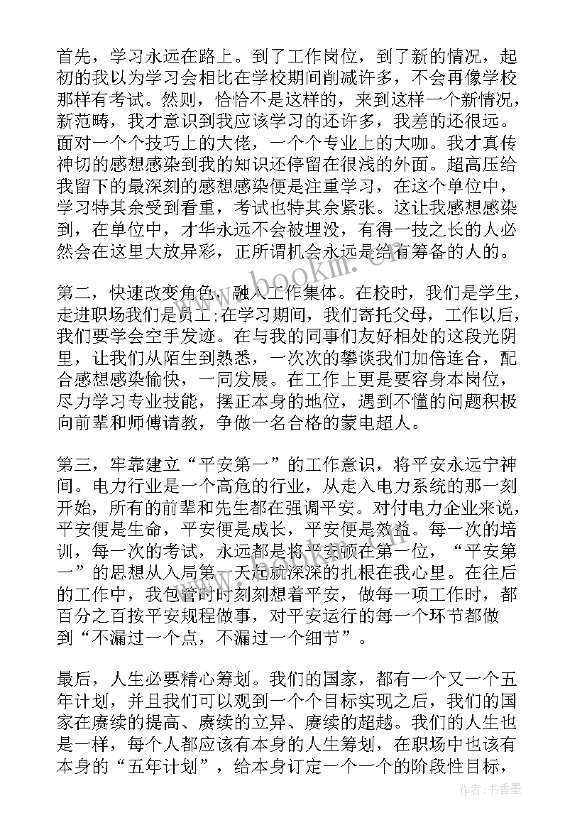 2023年供电所座谈会发言材料(模板6篇)