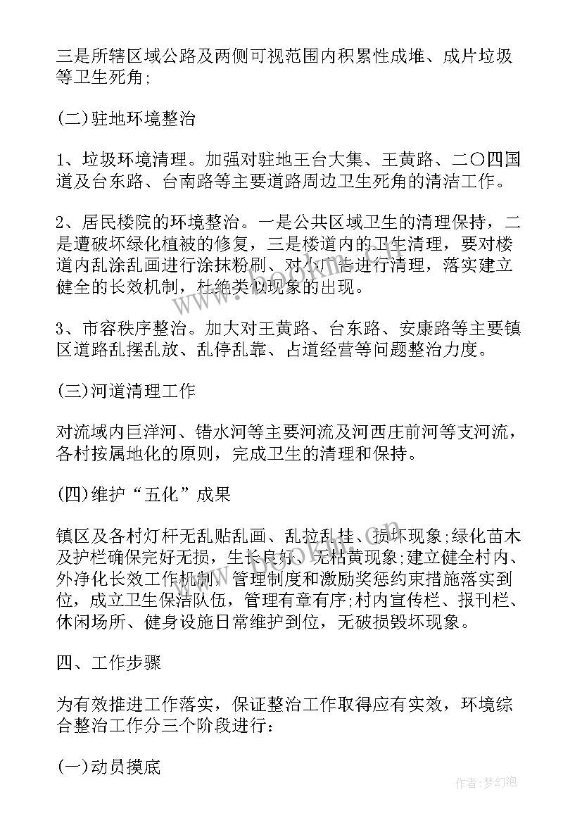 2023年人居环境整治工作汇报材料 环境整治通告(优质9篇)