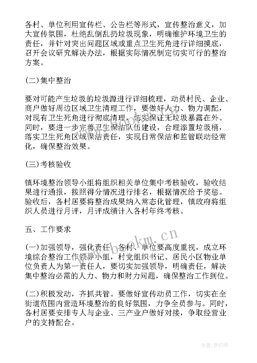 2023年人居环境整治工作汇报材料 环境整治通告(优质9篇)