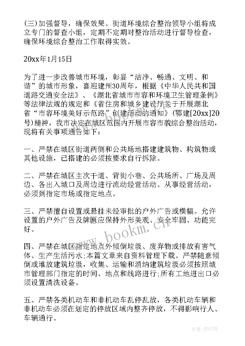 2023年人居环境整治工作汇报材料 环境整治通告(优质9篇)