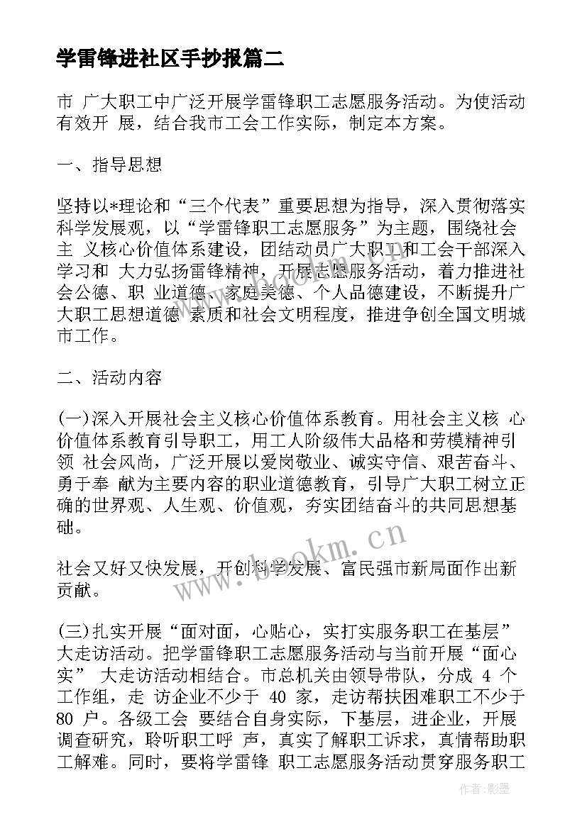 学雷锋进社区手抄报(汇总9篇)