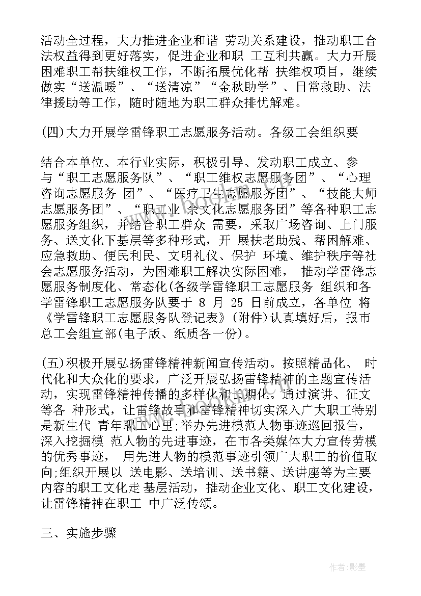 学雷锋进社区手抄报(汇总9篇)