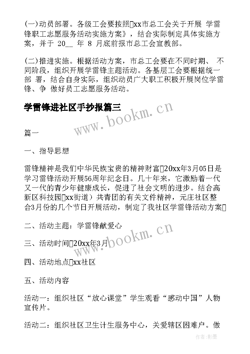 学雷锋进社区手抄报(汇总9篇)