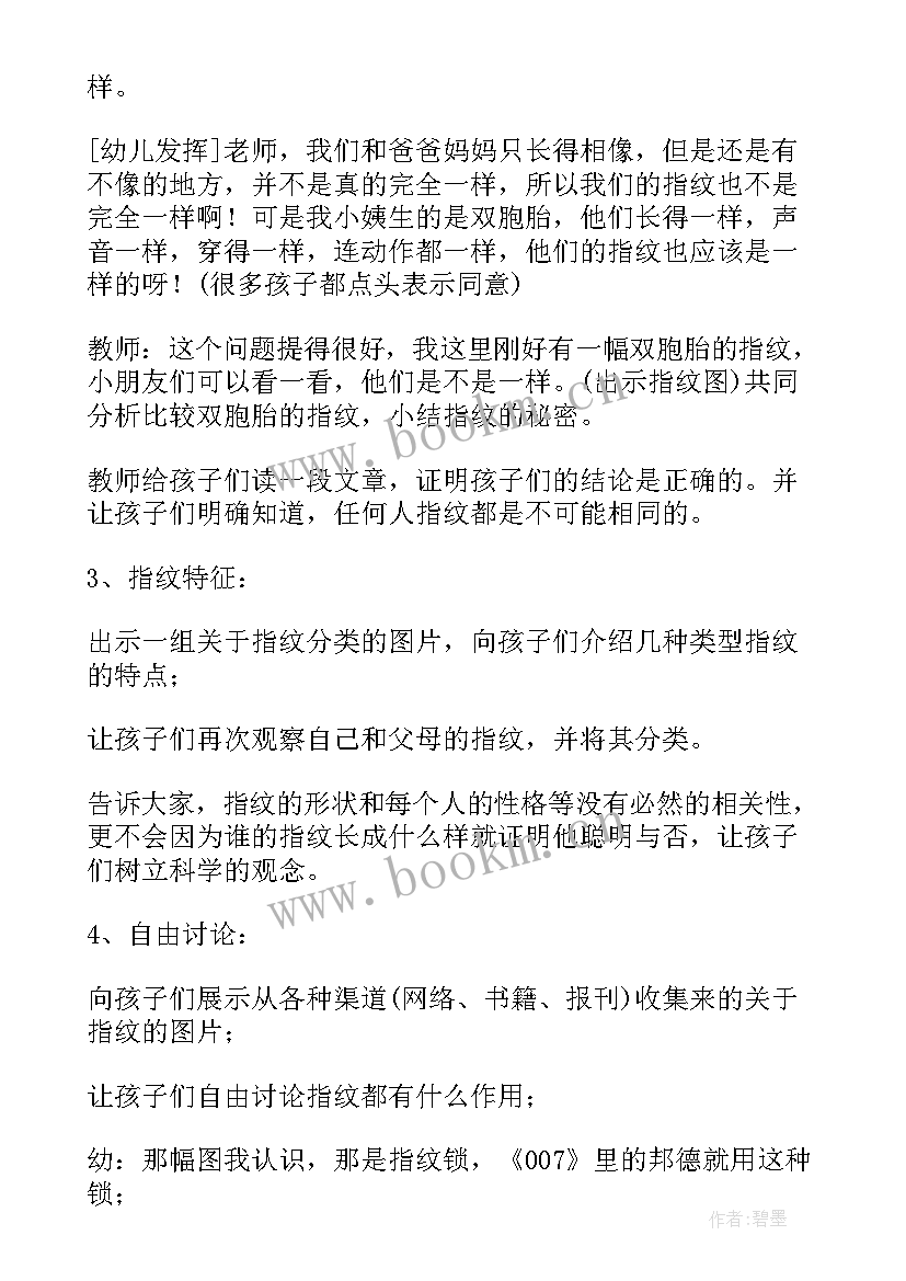 加减活动教案科学反思大班下学期(实用8篇)