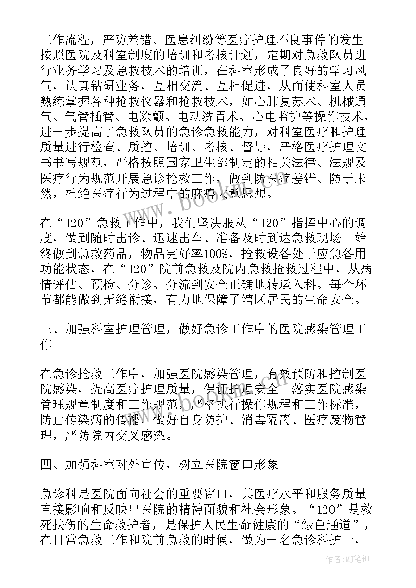 2023年急诊科护士年终总结个人 急诊科护士长年终总结护士工作总结(通用8篇)