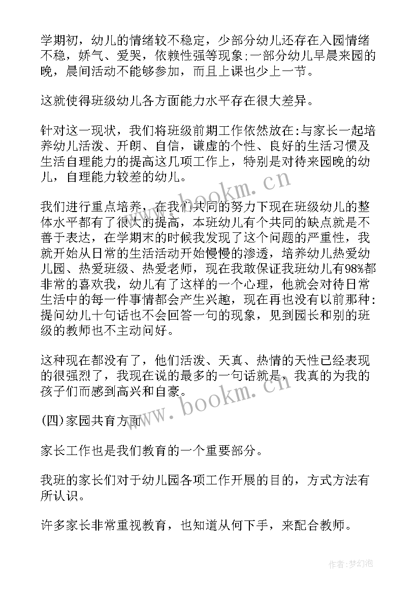 2023年中班下学期教师个人总结 幼儿园教师个人总结中班下学期(通用5篇)