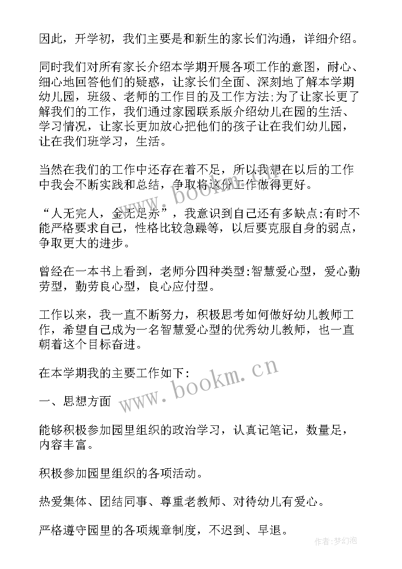 2023年中班下学期教师个人总结 幼儿园教师个人总结中班下学期(通用5篇)