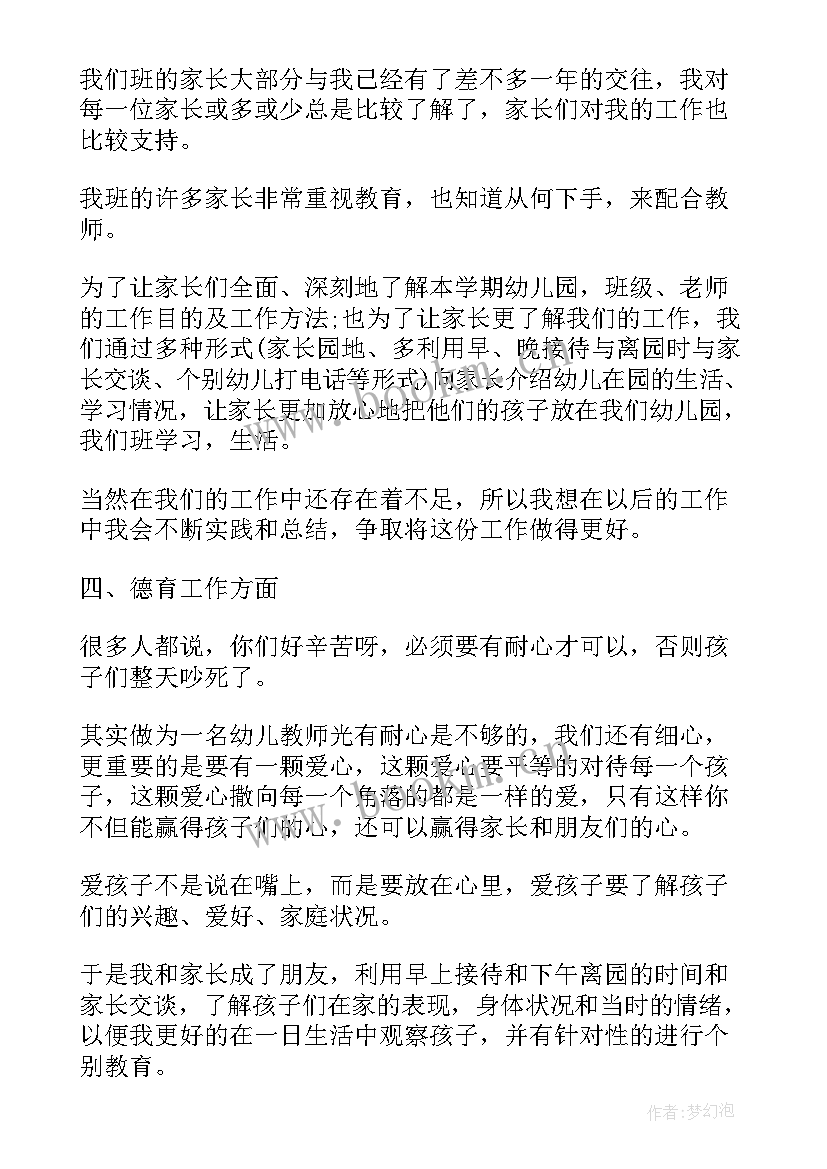 2023年中班下学期教师个人总结 幼儿园教师个人总结中班下学期(通用5篇)