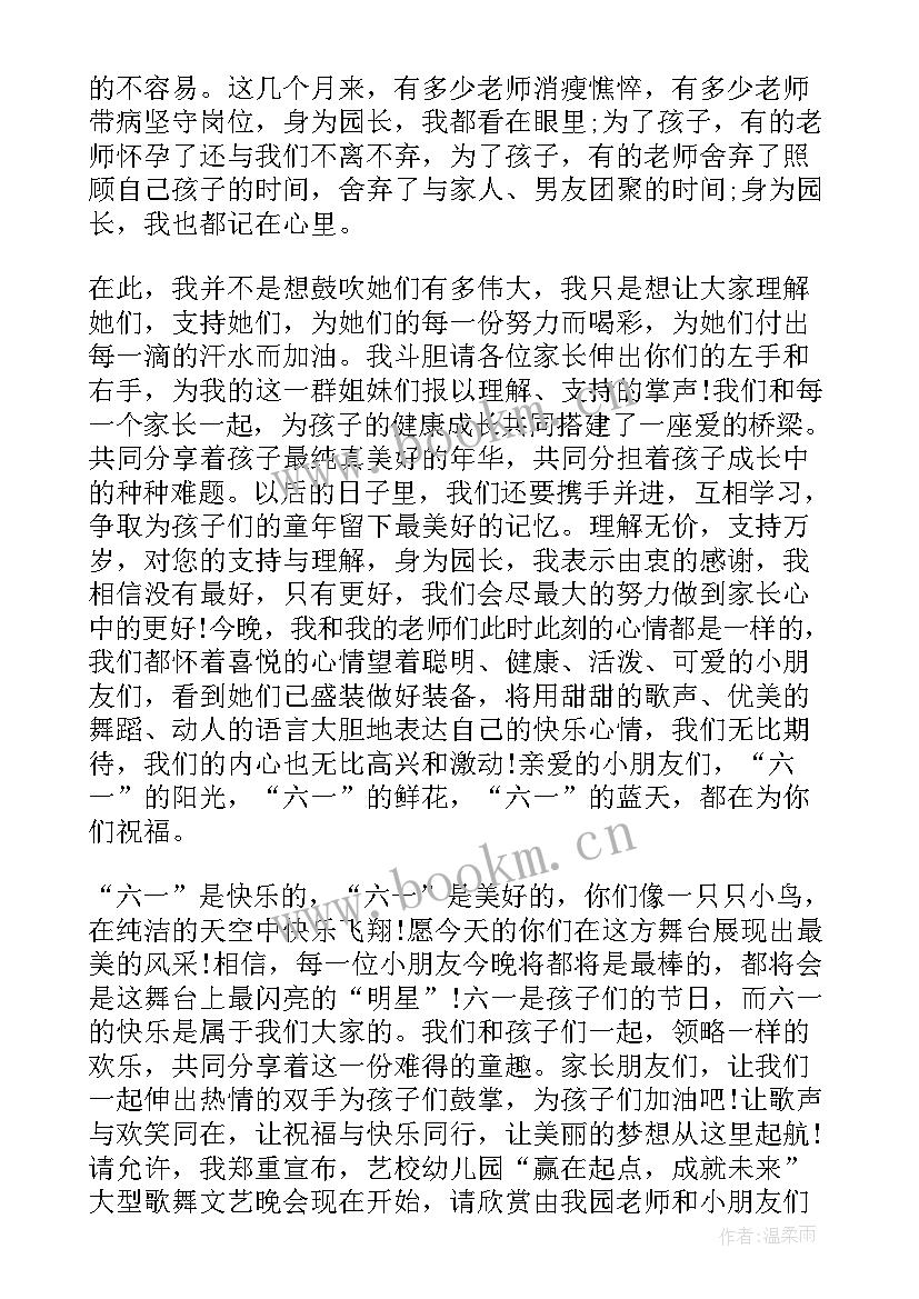 2023年庆中秋迎国庆园长致辞串词(精选8篇)