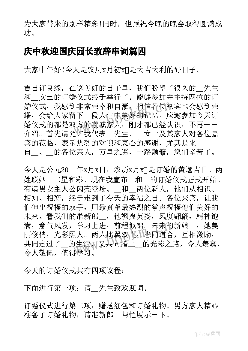 2023年庆中秋迎国庆园长致辞串词(精选8篇)