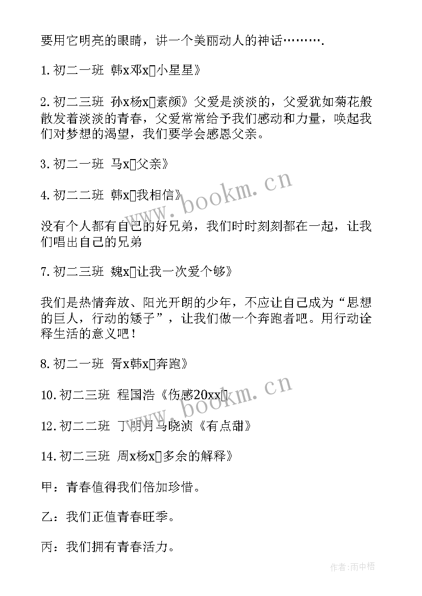 2023年大学生主持稿面试 大学生晚会主持稿(模板6篇)