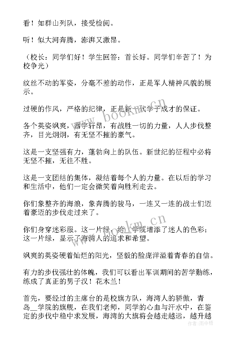 2023年大学生主持稿面试 大学生晚会主持稿(模板6篇)