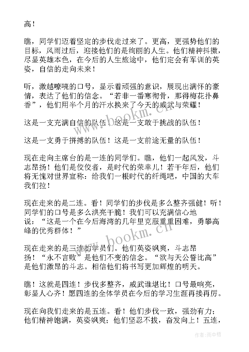 2023年大学生主持稿面试 大学生晚会主持稿(模板6篇)