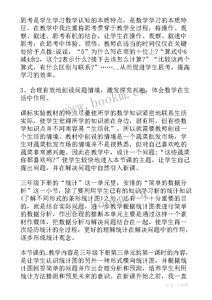 三年级数学估算教学反思(大全9篇)