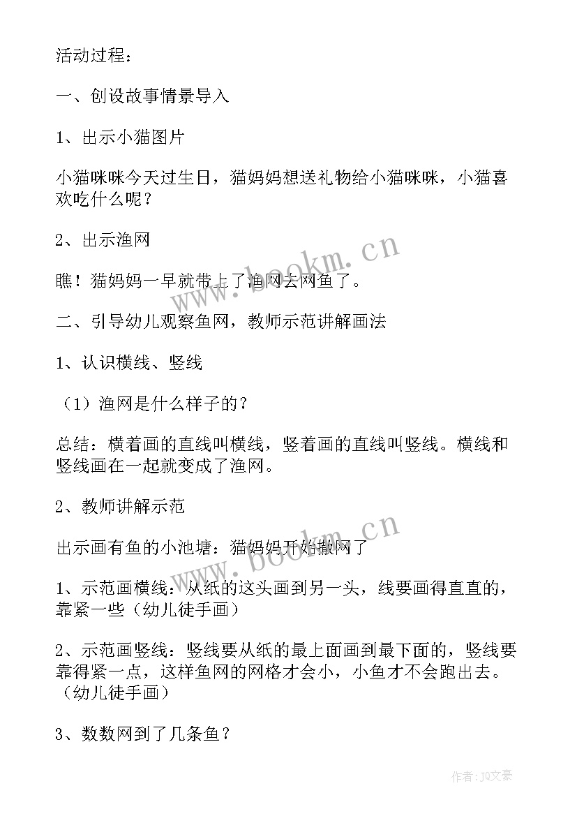 小班美术小鱼来做客教案及反思(汇总5篇)