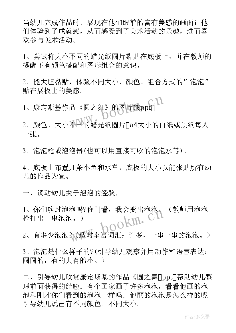 小班美术小鱼来做客教案及反思(汇总5篇)