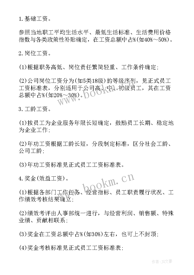 薪酬管理原理读书笔记(汇总9篇)