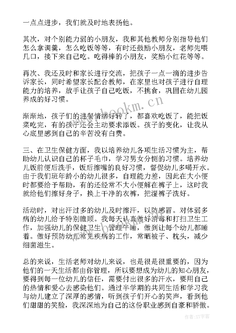 2023年度小班保育员工作总结 幼儿园小班保育员终工作总结(汇总5篇)