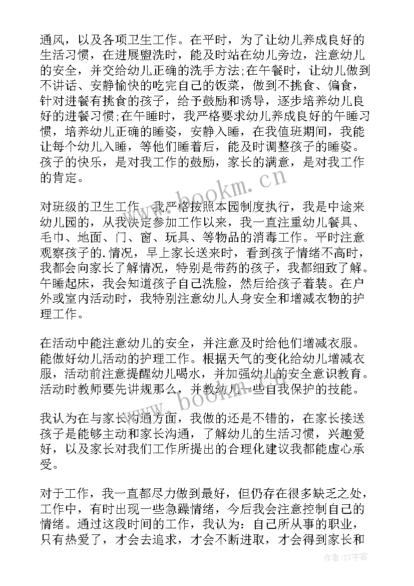 2023年度小班保育员工作总结 幼儿园小班保育员终工作总结(汇总5篇)