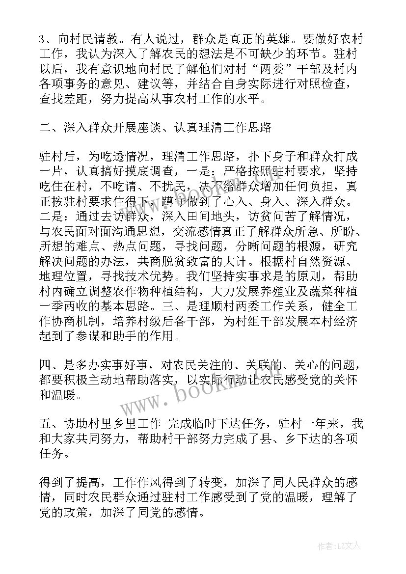 2023年听取驻村工作汇报 驻村干部工作汇报材料(汇总6篇)