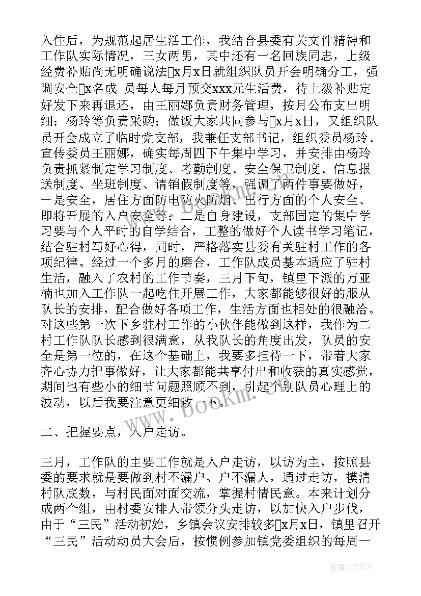 2023年听取驻村工作汇报 驻村干部工作汇报材料(汇总6篇)