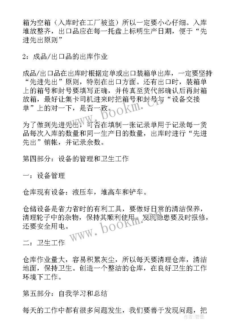 最新仓库规范化管理半年总结汇报 半年仓库管理员工作总结(模板5篇)