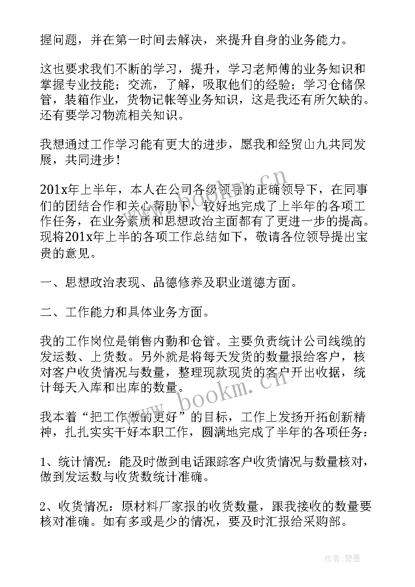 最新仓库规范化管理半年总结汇报 半年仓库管理员工作总结(模板5篇)