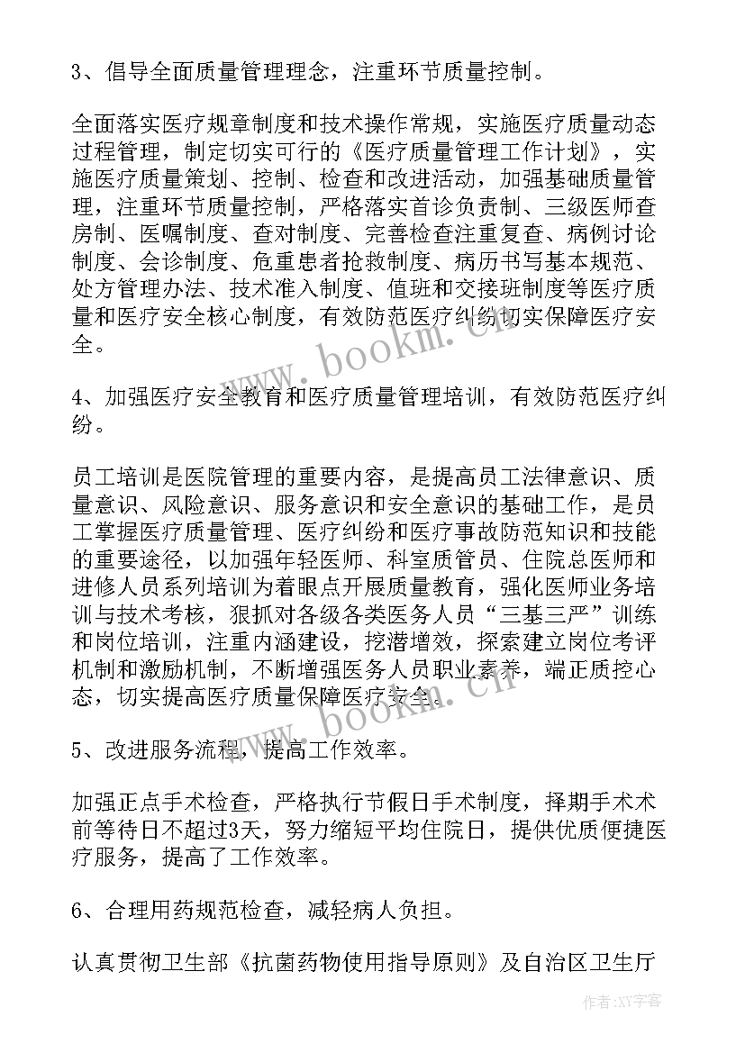 科室主任述职报告 医院科室主任述职报告(优秀10篇)